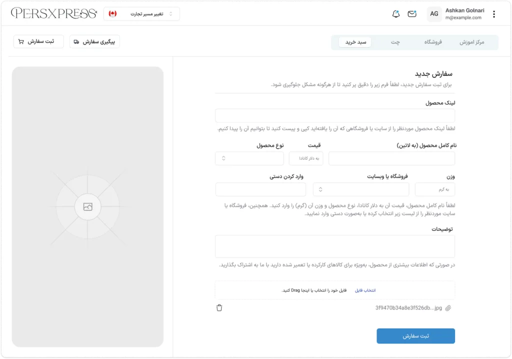 فرم افزودن محصول به سبد خرید پرس اکسپرس