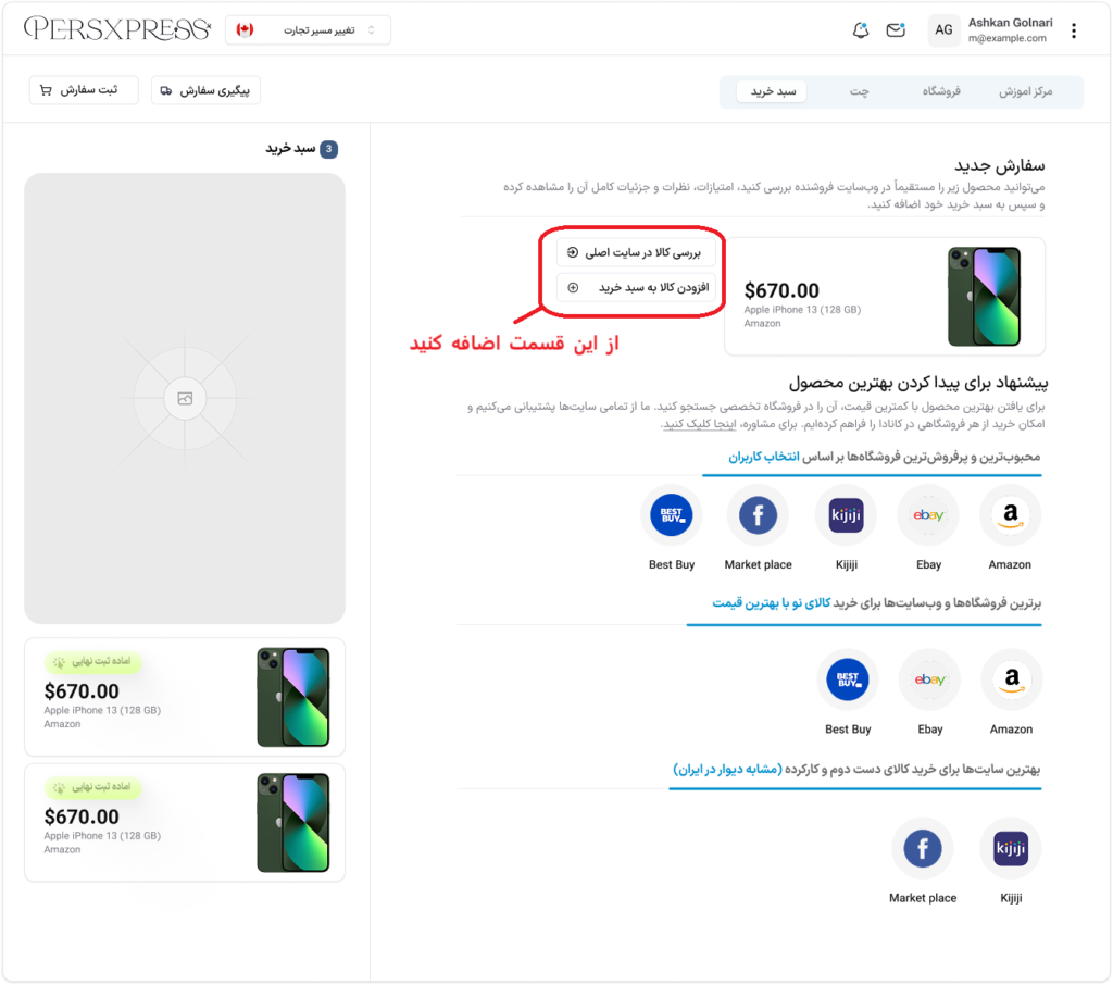 صفحه توضیحات محصوله پرس اکسپرس