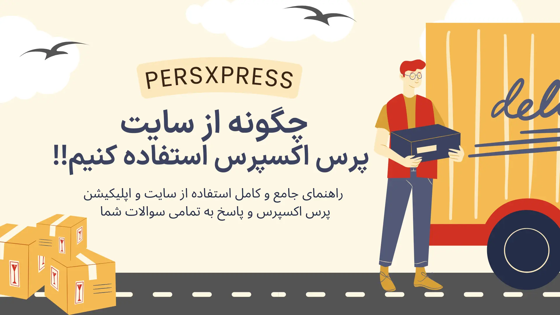 آموزش ثبت سفارش در پرس اکسپرس 🛒 | خرید از آمازون و ای‌بی از ایران 🚀