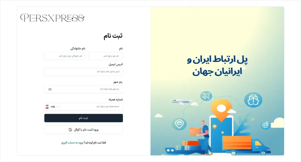 عکس صفحه ثبت نام پرس اکسپرس
