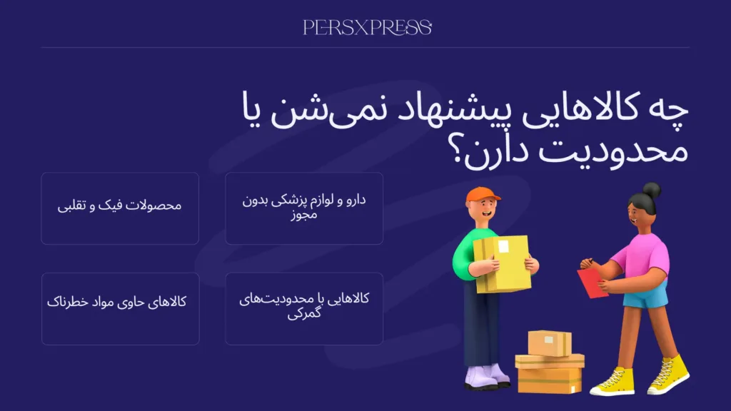 کالاهایی که پیشنهاد